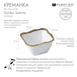 Креманка 10 х 10 х 5 Golden Salerno CER2251WG